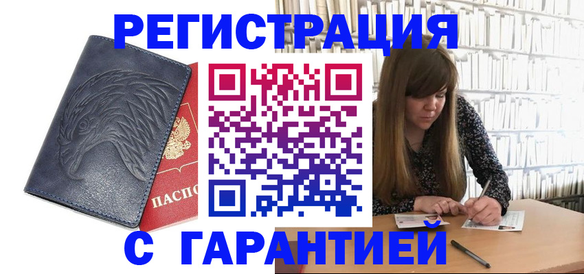 прописка для работы в Туймазы