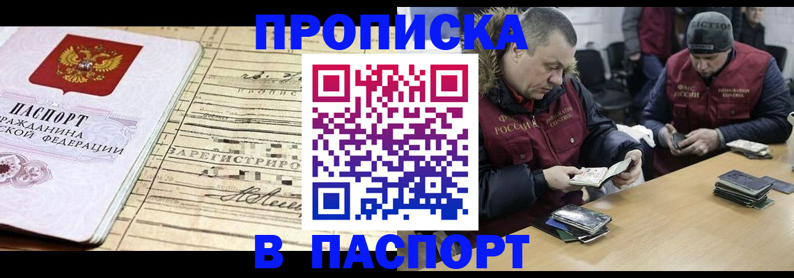 прописка 2025 в Туймазы